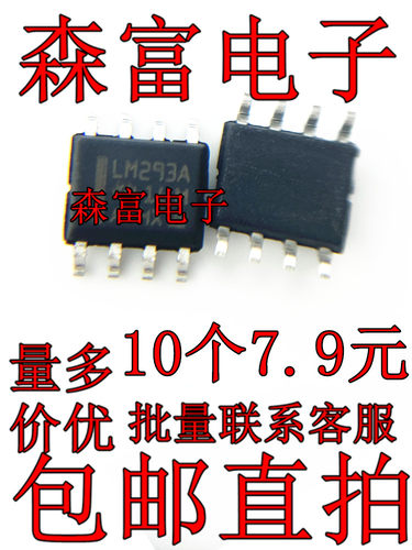 全新进口原装 LM293A LM293ADR SOP-8贴片 线性比较器芯片IC
