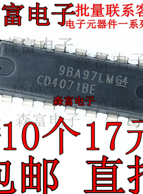 全新原装 CD4071BE HEF4071BP 缓冲/逻辑四2输入芯片 直插DIP14脚