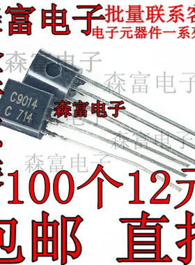 C9014 2SC9014 KTC9014-C TO-92 NPN直插三极管（20只） 质量保证