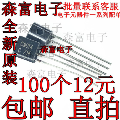 C9014 2SC9014 KTC9014-C TO-92 NPN直插三极管（20只） 质量保证