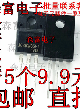 JCS10N65FT SVF10N65 FSA10N65A MDF10N65B TO-220F 液晶MOS管