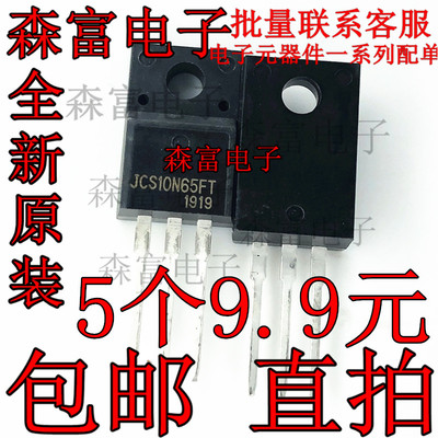 JCS10N65FT SVF10N65 FSA10N65A MDF10N65B TO-220F 液晶MOS管