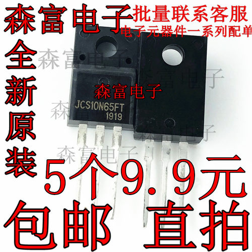JCS10N65FT SVF10N65 FSA10N65A MDF10N65B TO-220F 液晶MOS管