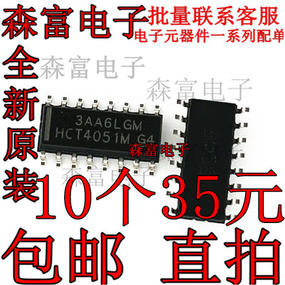 全新原装 CD74HCT4051M96 HCT4051M SOIC-16 贴片IC 分屏器芯片IC