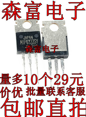 MIP0222SY 直插功率管 700V 0.585A 三极管T0220  质量保证 直拍