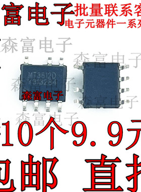 MT3612D MT3612A=CSC7133D 开发驱动板 电源适配器IC 稳压贴片