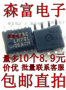LM78L05 LM78L05ACM 三端正调节器 稳压器 稳压芯片IC 贴片SOP-8