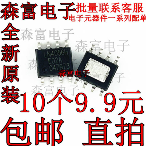 LN4056H 全新锂电池充电管理IC原装现货 贴片ESOP8 1A/4.2V现货