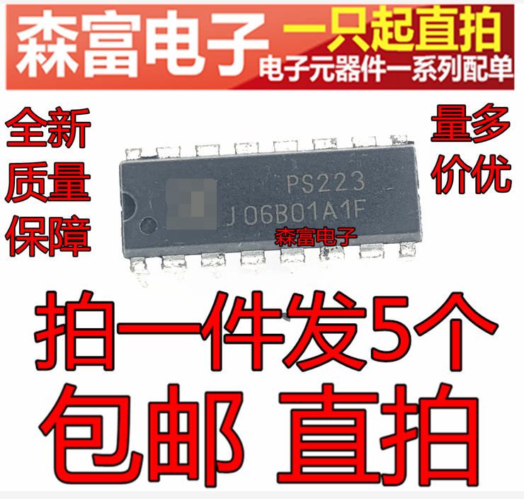 【森富电子】全新原装  驱动IC PS223 电源监控芯片 直插DIP16脚