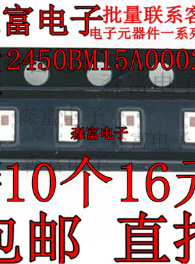 2450BM15A0002E 巴伦信号调节器CC2541 2.4G蓝牙天线平衡滤波器