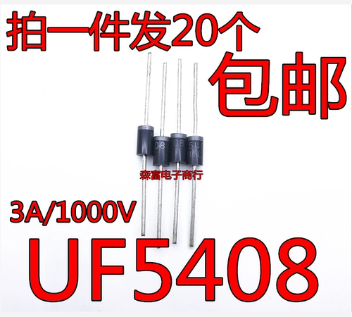 全新原装 UF5408 3A/1000V 直插超快恢复二极管 MIC 包邮直拍