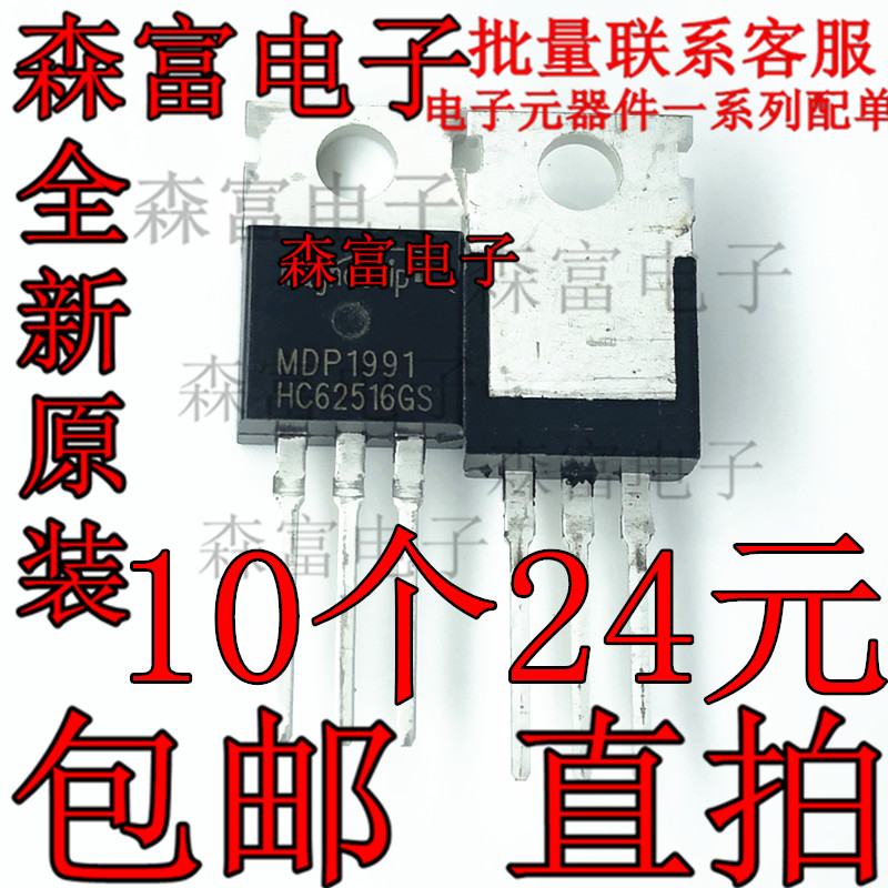 MDP1991TH 直插TO-220 100V 120A N沟道晶体管大电流MOS场效应管