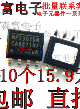 全新原装正品 贴片 MP2303ADN-LF-Z M2303ADN DC-DC芯片 3A 28V
