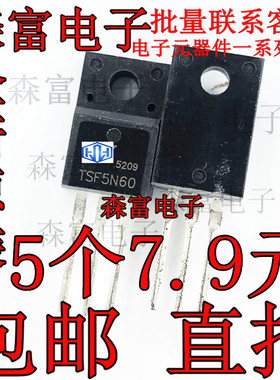 进口全新原装  TSF5N60M TO-220 MOS 场效应管三极管 600V 4.5A