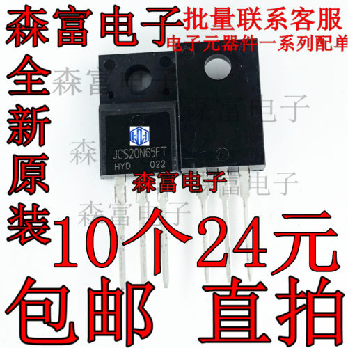 全新原装 JCS20N65FT 场效应MOS三极管 CS20N65FT 直插塑封