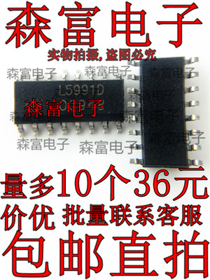 【森富电子】全新原装 L5991D L5991AD SOP-16 切换控制器 贴片