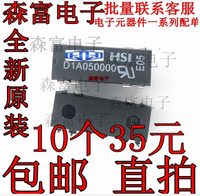 全新原装 干簧继电器  D1A050000 D1A120000 D1A240000 直插DIP