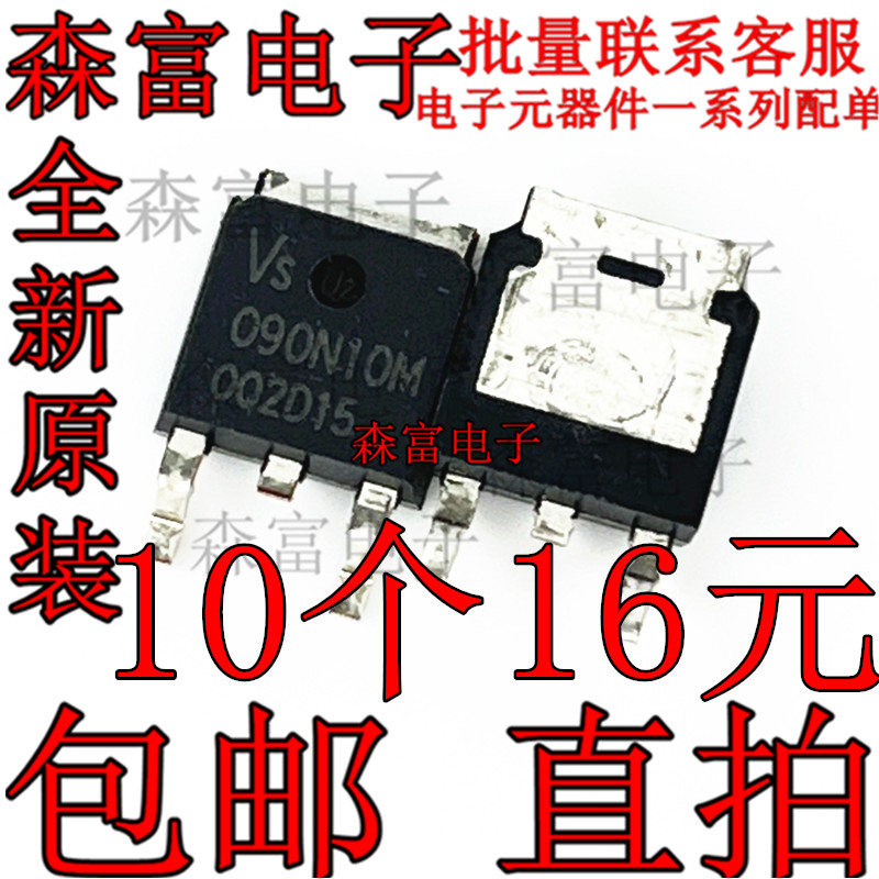 VSD090N10MS 场效应管 090N10M MOS管 N沟道15a100v 全新原装现货