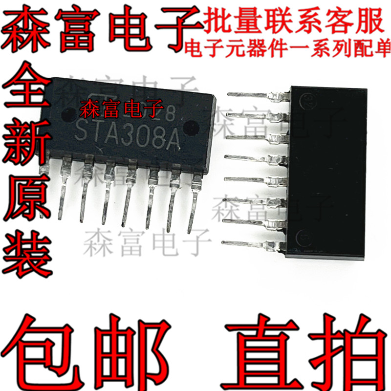 STA308A 直插ZIP 全新现货 质量保证