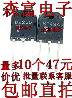 B1494 2SB1494 D2256 2SD2256 进口大功率三极管 音频功放对管