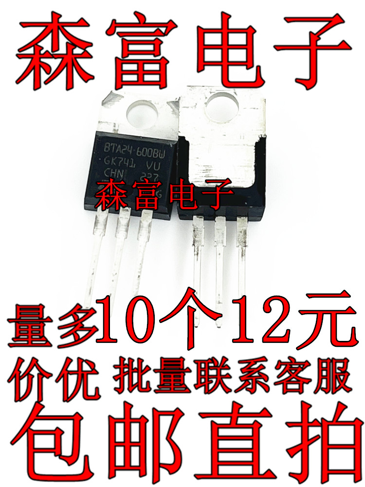 BTA24-600BW 24A/600V TO- 220 双向 可控硅晶闸管 直插三极管