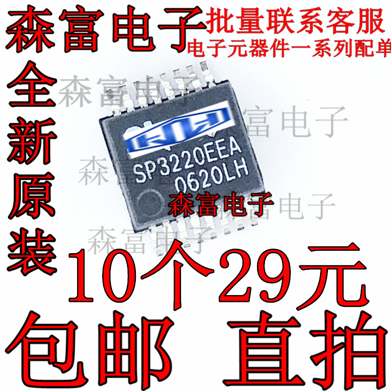 全新原装正品 贴片 SP3220EEA-L/TR SSOP-16 3V-5.5 RS232收发器