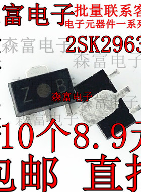 全新原装2SK2963 丝印ZB 场效应100V 1A 贴片进口三极管 SOP-89