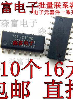 全新进口 74LVC139D 74LVC139 SOIC-16 逻辑IC 24mA多路分解器IC