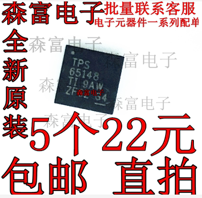 TPS65148RHBT TPS65148 贴片QFN 液晶屏IC芯片 全新原装 包邮