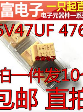 贴片钽电容 16V47UF 476C 47UF 16V B3528 B型 黄色 1210体积