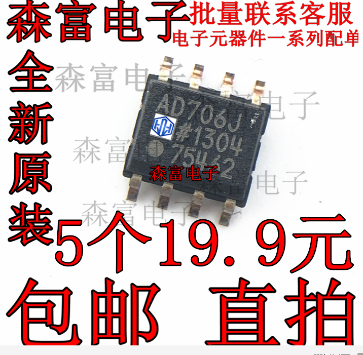 全新原装 AD706J AD706JRZ 运放运算放大器芯片 贴片SOP8脚