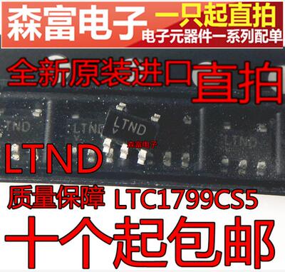 全新原装进口 LTC1799CS5 丝印LTND 贴片 SOT23-5 时钟振荡器芯片