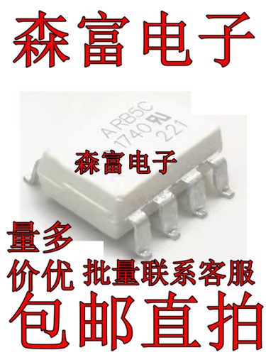 HCPL-RB5C 丝印ARB5C 贴片光耦SOP8 固态继电器 隔离驱动 AR85C