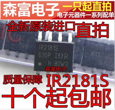 全新原装进口 IR2181STRPBF IR2181S IR2181 贴片SOP8 电桥驱动器