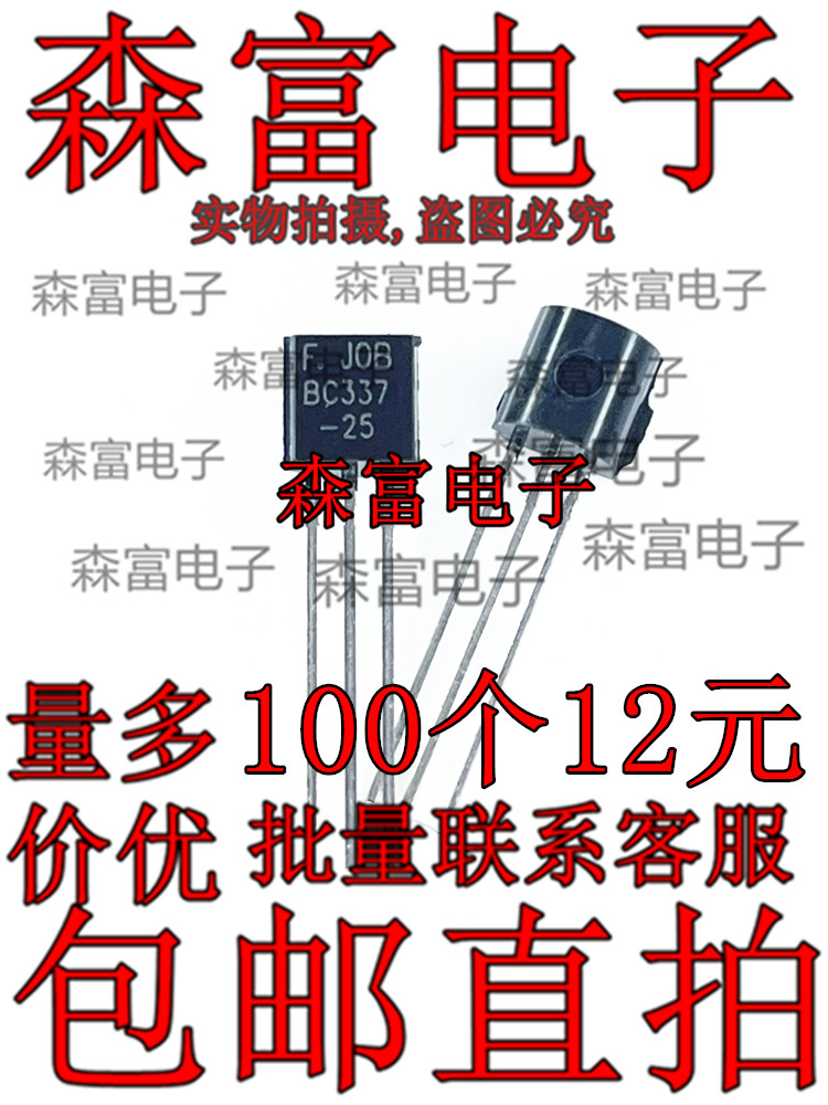 三极管 BC337-25 BC337 NPN型 功率晶体管 插件TO-92 全新