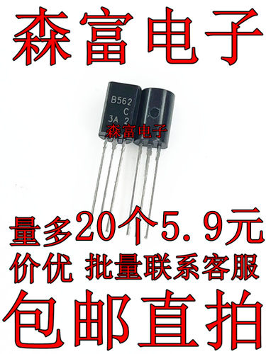 2SB562C 2SD468C B562C D468C 三极管 袋装 TO-92L 小功率三极管