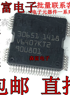 全新进口现货可以直接拍下 30651 电脑板喷油驱动芯片 驱动模块