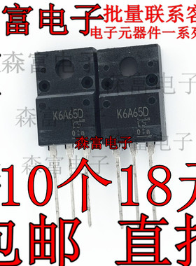 进口全新原装 TK6A65D K6A65D 6A 650V TO-220F塑封 场效应MOS管