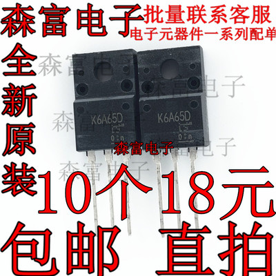 进口全新原装 TK6A65D K6A65D 6A 650V TO-220F塑封 场效应MOS管