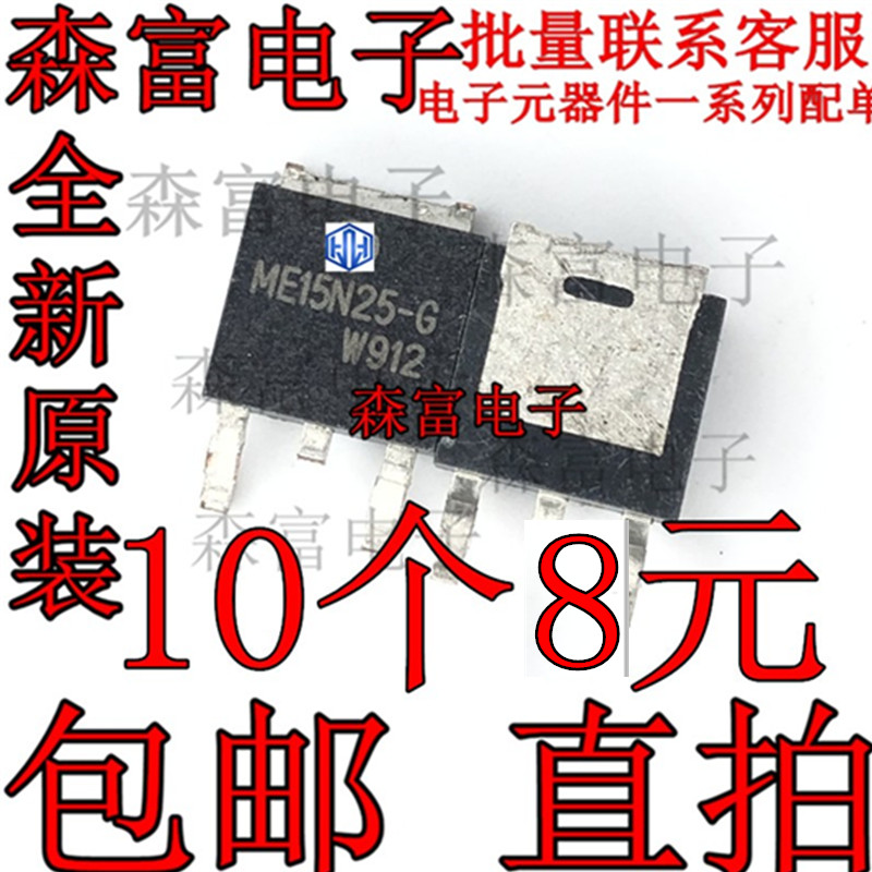 全新 MDD14N25   ME15N25-G 贴片 MOS场效应管 TO-252三极管