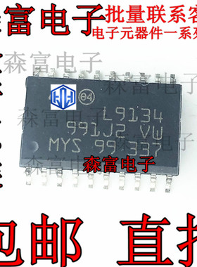 汽车电脑板易损芯片 全新现货 L9134 ST SOP20 质量保证 诚信经营