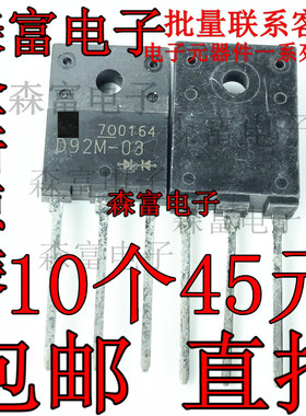 全新原装 D92M-03 ESAD92M-03 20A300V 逆变焊机常用快恢复二极管