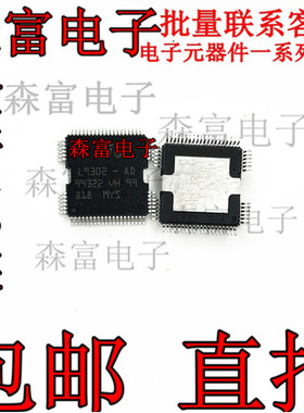 L9302-AD  现货 天籁汽车发动机车身电脑 点火喷油驱动模块芯片
