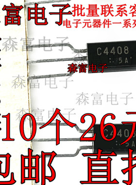 2SC4408 C4408 NPN三极管 功率管 TO-92L 80VZ 2A 现货 进口原装