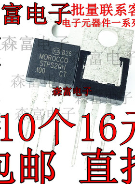 STPS20H100CT 转换器常用肖特基三极管 直插整流二极管 20A100V