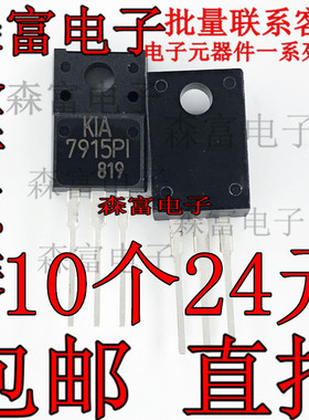 全新原装进口 KIA7915PI 7915A 三端稳压电路三极管 直插 TO-220F