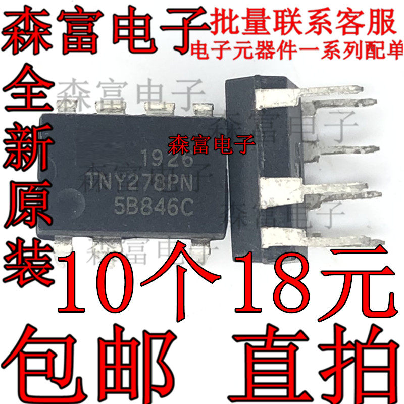 进口全新原装包邮  TNY278PN 液晶电源管理芯片 直插DIP-7脚