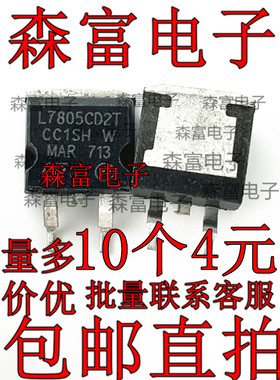 L7805CD2T L7805CD2TTR 贴片TO-263 线性稳压芯片 大体积三极管