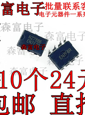 RZ7886/7888/7889/7899/TA6586 SOP-8 马达正反转驱动芯片 原装