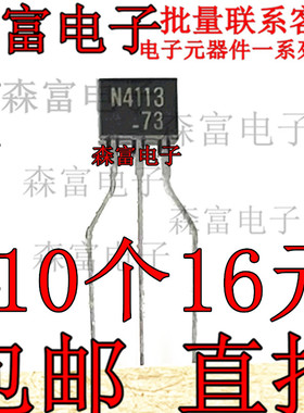 直插三极管 UN4113 N4113 TO-92S插件 全新进口原装 质量保证